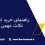 اینورتر جوشکاری